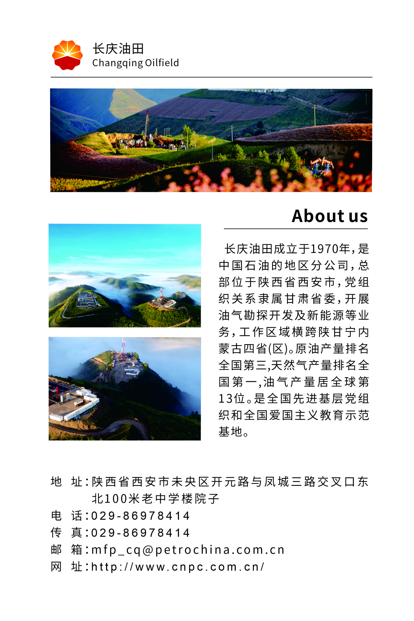 中国石油长庆油田公司-会刊.jpg